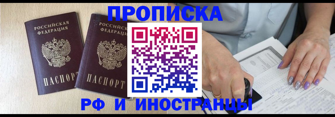 прописка для работы в Ярославле