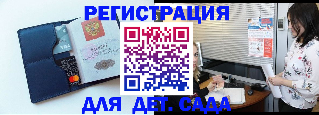 регистрация для дет. сада в Ярославле